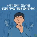 장애인식개선 카드뉴스_청각장애