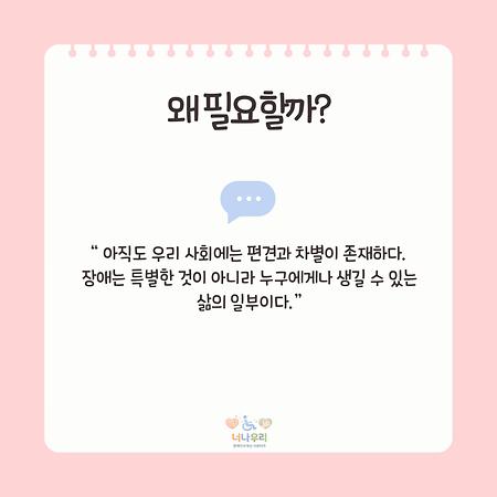 [4월20일] 장애인 차별 철폐의 날