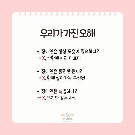 [4월20일] 장애인 차별 철폐의 날