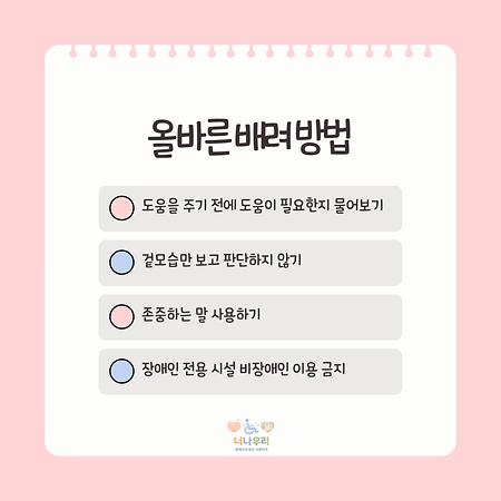 [4월20일] 장애인 차별 철폐의 날