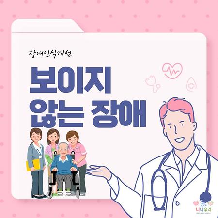 보이지 않는 장애